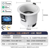 APP接入米智能led筒灯嵌入式家用客厅防眩光天花灯洞灯蓝牙mesh版 米家蓝牙2.0【雅白杯12W】75mm