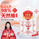 维芙雅维生素e乳100ml*3瓶VE乳液乳膏面霜女男春夏保湿补水滋润干燥润肤