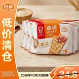 嘉顿（Garden）嘉顿芝麻梳打饼干105g*5袋 【临期清仓】