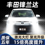 车灯熊适22-25款丰田锋兰达改装前LED大灯远近一体超亮专用车灯聚光灯泡 锋兰达【远近光一体】 2只价 进口大灯芯片高亮聚光款