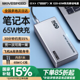 移速（MOVE SPEED）笔记本电脑充电宝20000毫安时65W快充大容量能量星球可上飞机 移动电源 适用于苹果手机笔记本