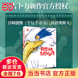 【当当 正版包邮】魔女宅急便 宫崎骏漫画书全套 宫崎骏书籍 宫崎骏绘本 你想活出怎样的人生 宫崎骏
