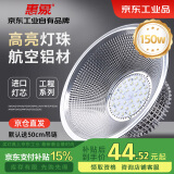 惠象 仓库吊灯车间工厂照明灯航空铝材led吊装工矿灯XY-DHGKD-150W 京东工业自有品牌 