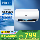 海尔（Haier）【PE5】60升电热水器 金刚无缝胆 国家补贴20% 水电分离3300W速热终身免换镁棒一级能效家用储水式