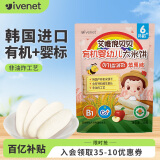 艾唯倪（ivenet）有机婴幼儿米饼辅食磨牙饼干宝宝零食6个月以上婴儿零食苹果味30g