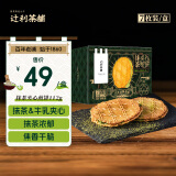 辻利茶铺抹茶夹心煎饼饼干休闲零食办公室解馋零食食品甜点点心早餐下午茶 抹茶夹心煎饼2盒装-赠1袋30g威化