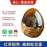 邮星 高邮麻鸭松花蛋 古法工艺无铅皮蛋包泥江苏特产年货礼盒送礼团购 超值皮蛋20枚1100g简装(55-64g)