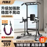 Feble引体向上器家用单杠室内引体向上架健身器材多功能落地双杠训练器 鼎配款【特厚主架】双杠/俯卧撑/背垫+牵引带 多功能升级加固版
