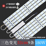 玩普通用led吸顶灯磁吸灯条长条灯芯替换灯板三色灯珠贴片欧 52cm9条180W 三色变光