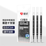 爱好（AIHAO）笔芯0.5mm按动中性笔芯cs尖刷题笔替换芯速干笔芯黑色10支 DGR1002
