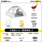 北极狼帐篷露营户外3-4人野外露营防雨防晒全自动速开免搭建多人帐篷 露营帐篷3-4人【野餐套装二】