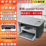 惠普HP1010/1020黑白激光家用A4纸打印机作业文档试卷打印 惠普M1005一体机 打印 复印 扫描
