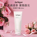 茱莉蔻（Jurlique）茉莉护手霜保湿清爽留香深层保湿修护舒缓125ml