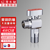 潜水艇（Submarine）球阀角阀 球形铜阀芯全开大流量三角阀 燃气地暖热水器壁挂炉阀京 【红标】4分热水球阀(银色)