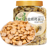 新边界（new boundaries）竹盐烘烤蚕豆250g 无油烘烤零食每日坚果香酥炒货罐装锁鲜