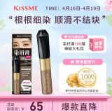奇士美（kiss me）染眉膏08清新冷灰8g（适合黑发用 耐汗耐水不易晕染 ）
