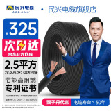 民兴电缆电线RVV国标铜芯2.5平方家用铜线延长线2芯ZC-RVV-2*2.5平方-50M