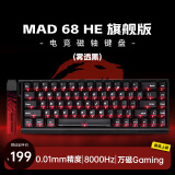 美加狮MAD 60 68 HE/MAD 68 Pro 高性能磁轴键盘有线连接61/68键轻巧配列网页驱动电竞游戏键盘 MAD 68 旗舰版 雾透黑 万磁Gaming