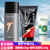 他能量 男士润肤露130g 擦脸油洗护润肤乳 润肤露+畅爽磨砂洁面乳125g