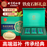 同仁堂（TRT）铁皮石斛粉2gx30袋/盒中药饮片级浙江乐清原产超细粉滋阴清热送长辈送父母了礼物礼品礼盒装