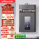 万和（Vanward）零冷水燃气热水器家用电智能恒温增压 防冻 WIFI智控 家用燃气热水器天然气 13L 极光静燃MS3D13-PRO
