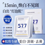 谜草集面膜补水美白去黄气暗沉提亮肤色保湿舒缓修护平衡收缩毛孔礼物 【特证美白去黄】祛斑面膜20片