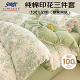 安睡宝（SOMERELLE）100%全棉床上三件套纯棉 床单款床上用品被套150*200cm0.9-1.2米