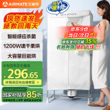 艾美特（AIRMATE）【UV杀菌】烘干机家用干衣机烘衣机暖风机470L衣柜式定时柔烘婴儿内衣消毒机小型风干机 HG12-M6