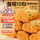 嘟赴香葱肉松面包卷整箱早餐夹心乳酪吐司宿舍即食解馋休闲零食1.2斤