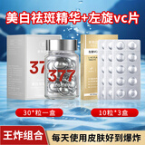 素秀臣氏左旋VC冻干片3盒377美白祛斑精华液维生素c淡化黑色素去黄提亮