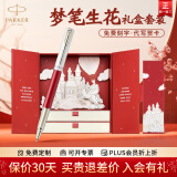 派克（PARKER）签字笔威雅XL宝珠笔国潮文创礼盒文具套装男女士生日礼物高端商务送礼伴手礼定制刻字 威雅律动红宝珠笔【梦笔生花礼盒】