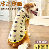 LISM狗狗衣服夏天防掉毛大型犬户外夏季防晒衣金毛薄款防虫透气背心 网布背心黄色熊头 5XL(胸围82cm 45-60斤)