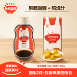 秋田满满照烧汁有无添加儿童拌饭酱调味0脂肪家用酱料汁 【美味组合】果蔬咖喱+照烧汁