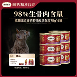 弗列加特 98%生骨肉含量 FPMR磷虾油全价猫主食罐头 猎选乳鸽味95g*6罐