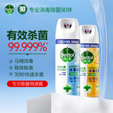 滴露（Dettol）消毒喷雾454ml 除菌喷雾 衣物马桶鞋子除臭杀菌喷雾 空气清新剂 消毒喷雾柑橘+铃兰