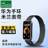臣颂（CHENSONG）适用华为手环10磁吸金属表带米兰尼斯华为手环8/9表带 HUAWEI智能运动标准/NFC版band10腕带黑色