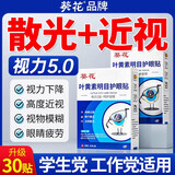 葵花儿童叶黄素眼贴缓解眼疲劳改善视力散光近视护眼贴青少年恢复6-12 单盒装【改善矫正视力】