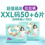 帮宝适一级帮拉拉裤 婴儿裤型尿不湿 成长裤 加加大号XXL50+6片（15kg以上） 默认