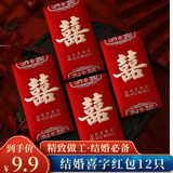翠涛喜字红包 结婚用品订婚改口随份子红包袋利是封12只