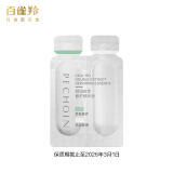 百雀羚  舒润双萃修护精华液(1ml+1ml)