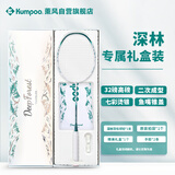 薰风（KUMPOO）羽毛球拍全碳素超轻耐打全能型熏风Deep Forest 深林仲夏绿礼盒装