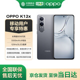 OPPO K12x 5G 80W超级闪充 5500mAh超大电池 8GB+256GB 钛空灰 移动补贴+国家补贴