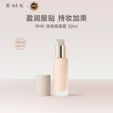 RMK经典隔离霜30ml 面部遮瑕防晒护肤  生日礼物送女友