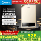 美的（Midea）12升燃气热水器天然气智能精控恒温 【国补立减15%】节能省气 低水压启动 速热静音JSQ22-HWA