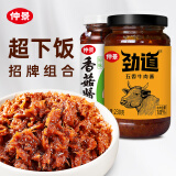 仲景 原味香菇酱230g+五香牛肉酱230g 夹馍拌饭拌面酱下饭菜调味酱料