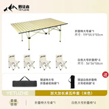 野徒者露营桌椅全套户外桌椅折叠椅野餐一桌四椅户外露营装备野炊蛋卷桌 120桌五件套【120桌+四椅】米色 新款升级