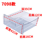 容声（Ronshen）适用适配海信容声冰箱抽屉二门三门冰箱冷藏冷冻抽屉盒收纳盒抽屉 【7098款】冷冻上/中抽屉宽41高16深35 咨