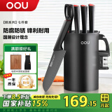 OOU家用刀具套装厨房全套切菜刀剪刀水果刀具优质钢材套装抗氧防锈【鹤系列】7件套