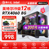御千龙 64G内存英特尔i9级十八核RTX4060台式电脑主机设备组装电脑全套整机显示器游戏 主机+24英寸显示器 一：四核酷睿i5+16G+256G+高清核显