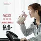 equra一克拉智能电动搅拌杯全自动摇摇杯健身奶昔杯户外运动水杯蛋白粉 樱花粉650ml1个